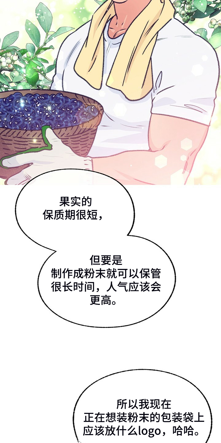 乡野旋律漫画,第137章：【第二季】我看不到3图
