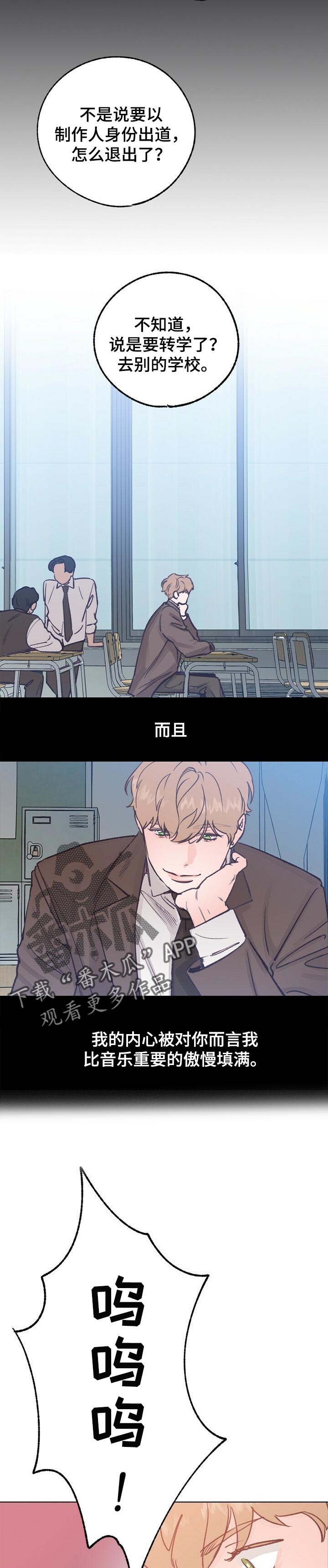 乡野旋律漫画,第50章：哭诉2图