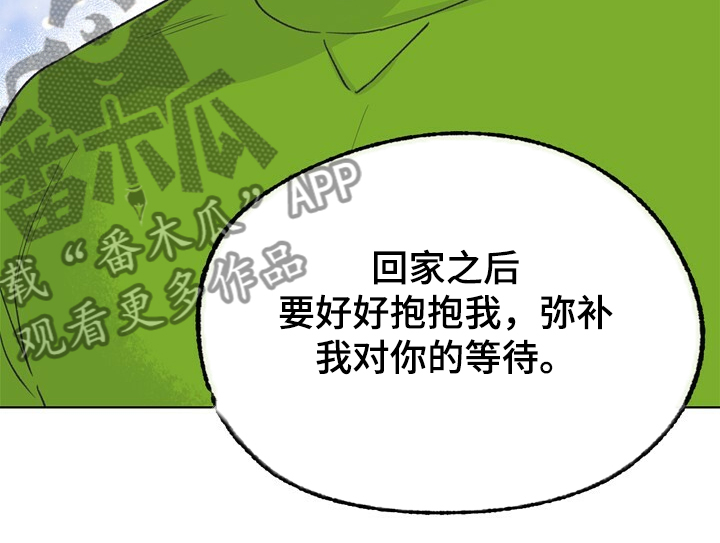 乡野旋律漫画,第124章：【第二季】抱歉没给你答案1图