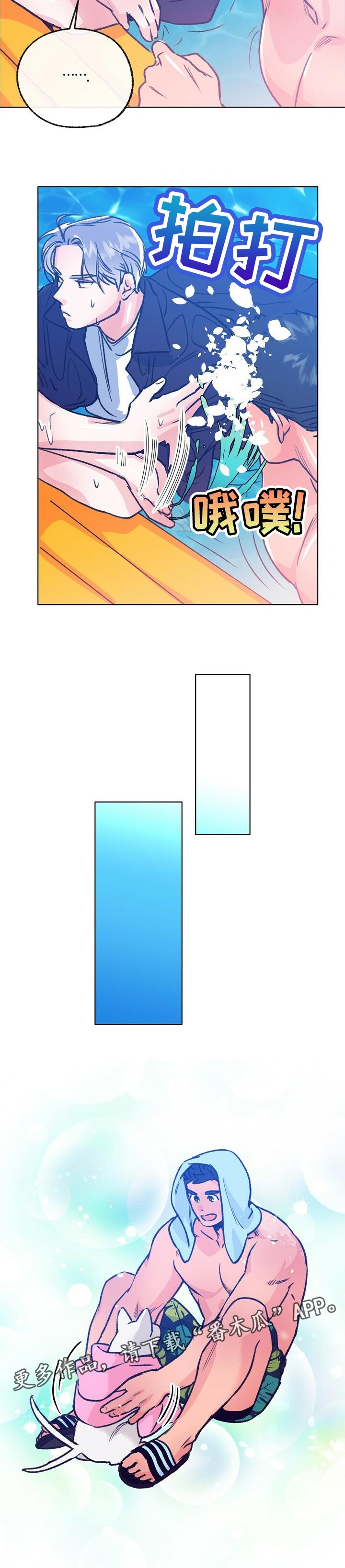 乡野旋律漫画,第97章：游泳2图