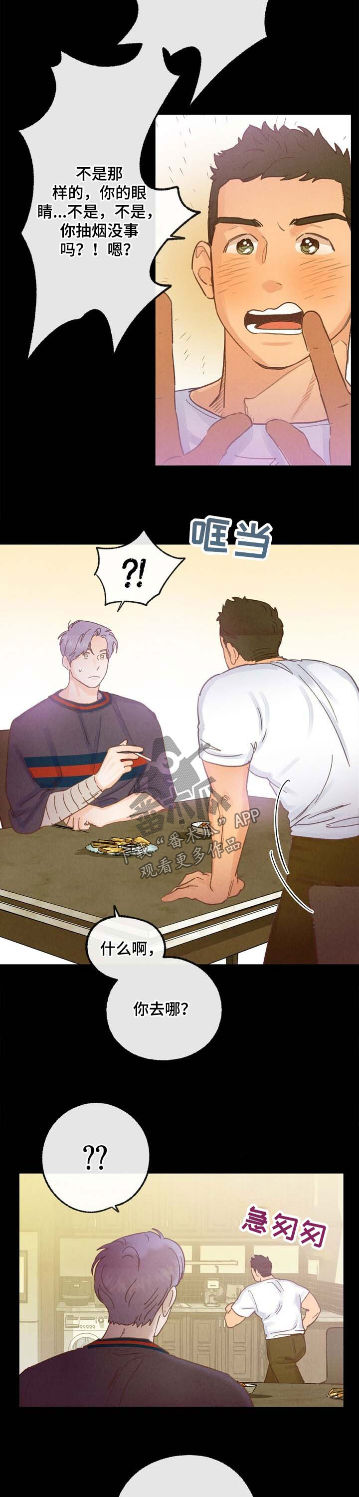 乡野旋律漫画,第41章：萎靡不振2图