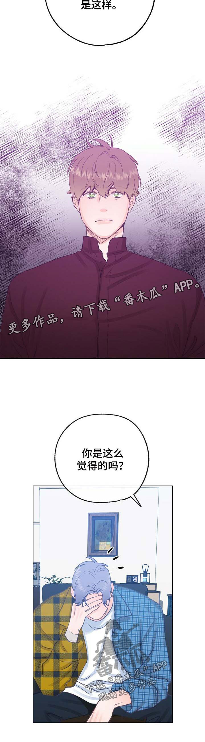 乡野旋律漫画,第46章：令人烦躁5图