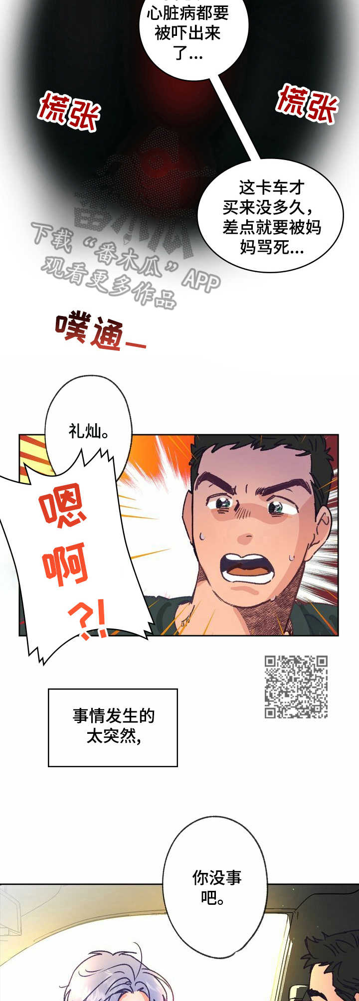 乡野旋律漫画,第13章：走神1图