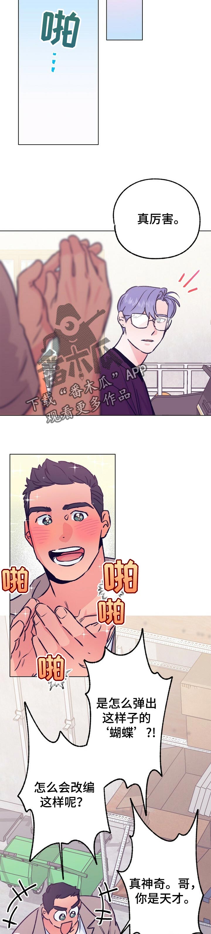 乡野旋律漫画,第84章：被击中了2图