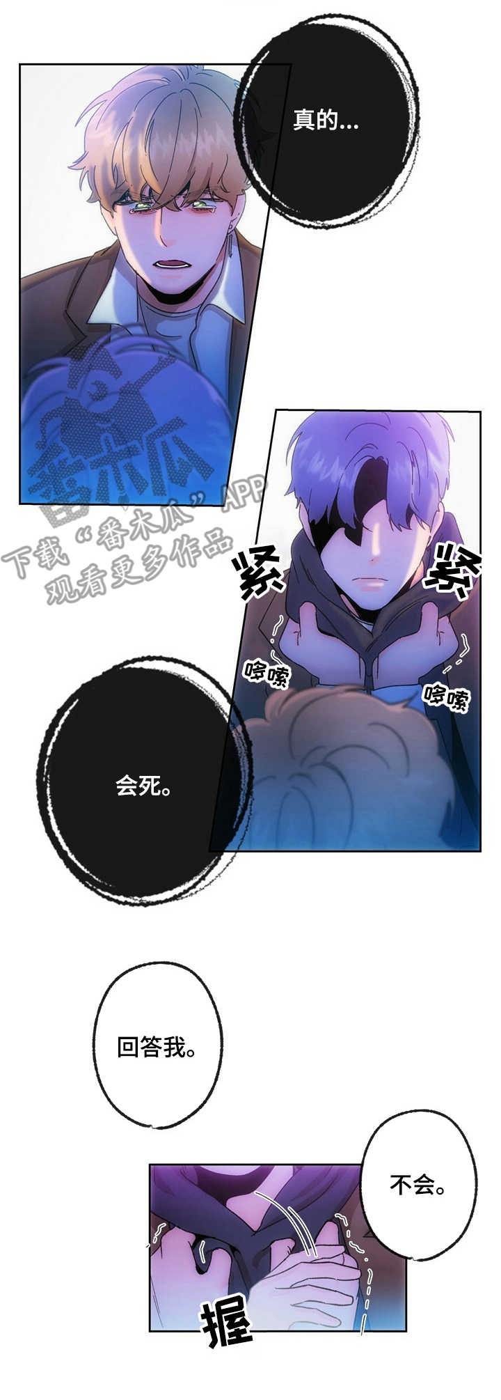 乡野旋律漫画,第20章：惊醒4图