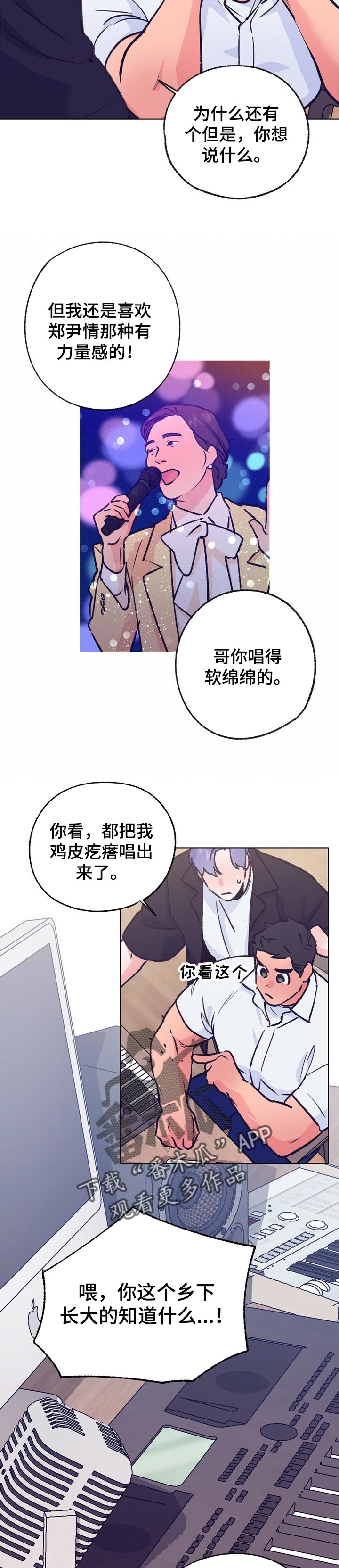 乡野旋律漫画,第96章：不知如何开口2图