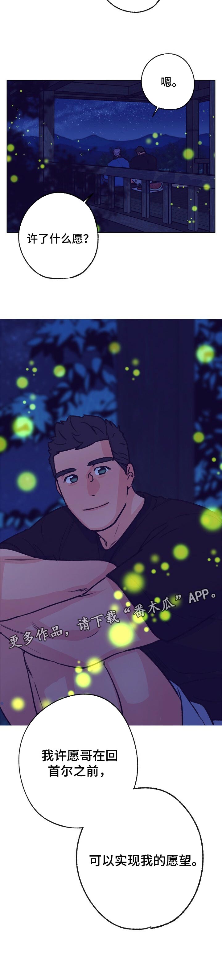 乡野旋律漫画,第98章：愿望1图