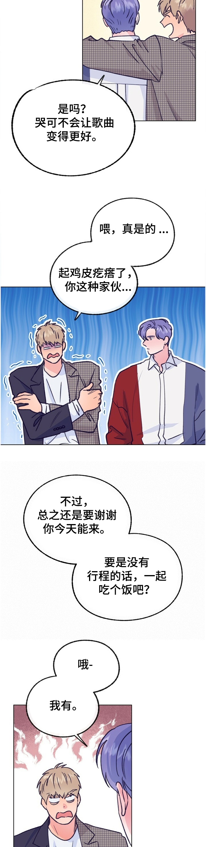 乡野旋律漫画,第113章：【第二季】冷漠5图