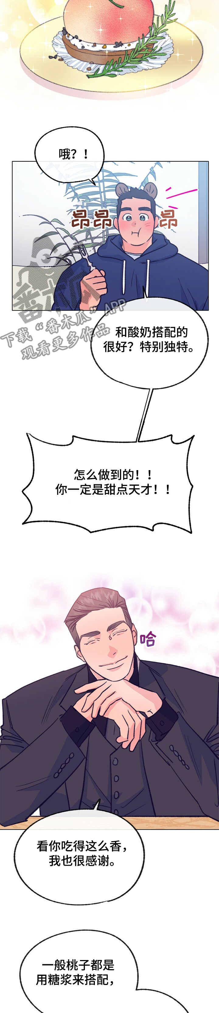 乡野旋律漫画,第112章：【第二季】达成合作5图