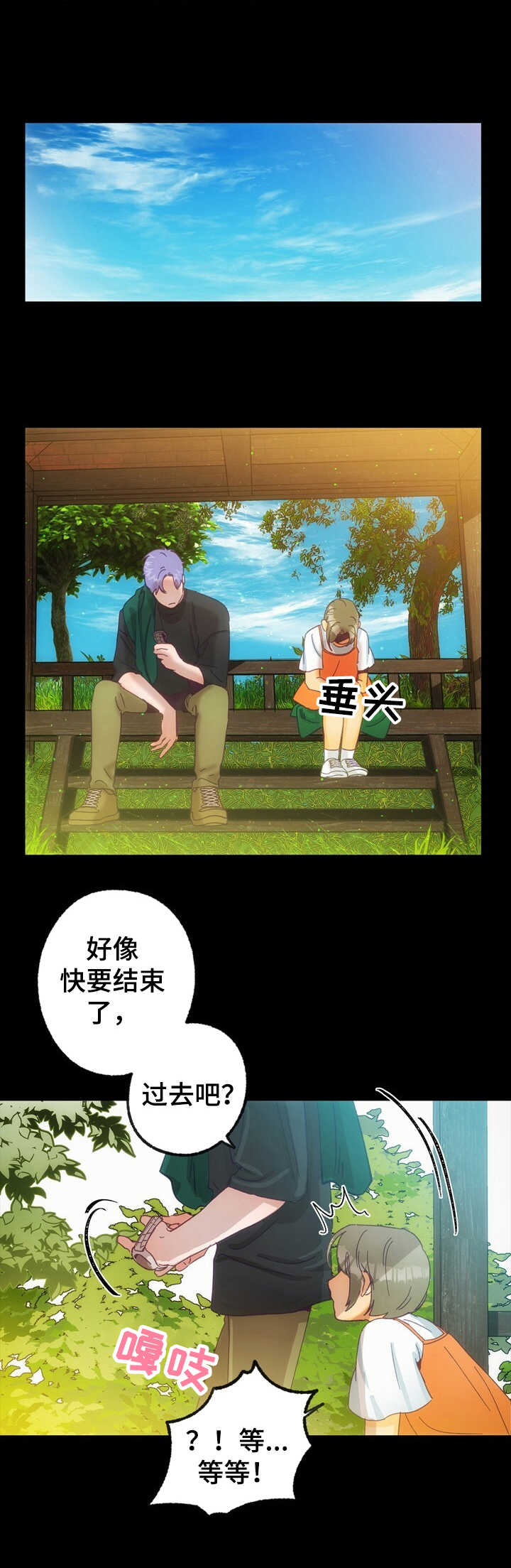 乡野旋律漫画,第21章：走失5图