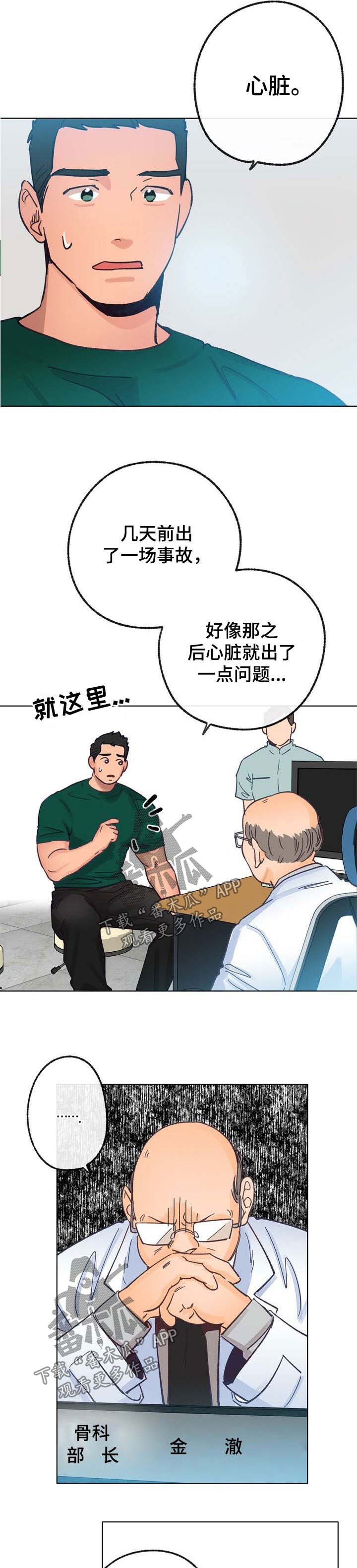 乡野旋律漫画,第38章：心律不齐2图