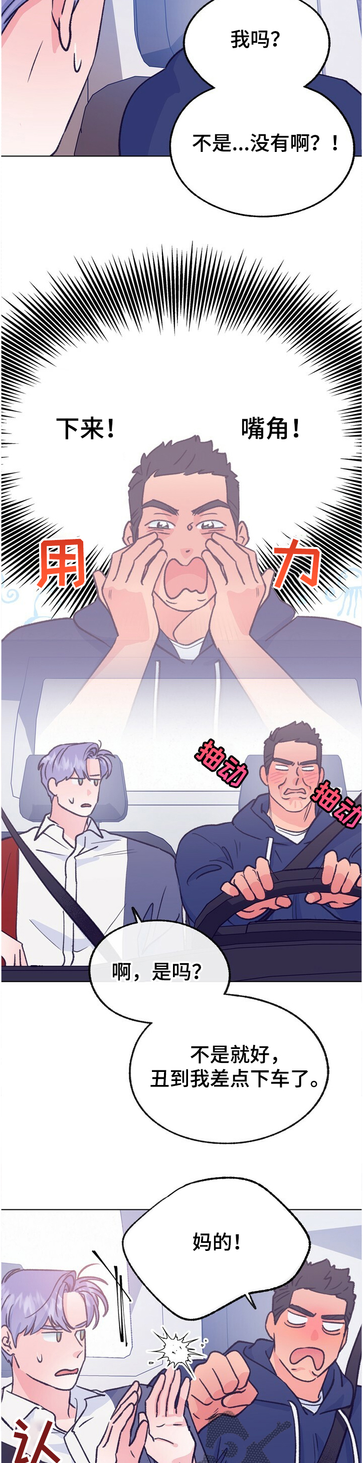 乡野旋律漫画,第114章：【第二季】吃醋了5图