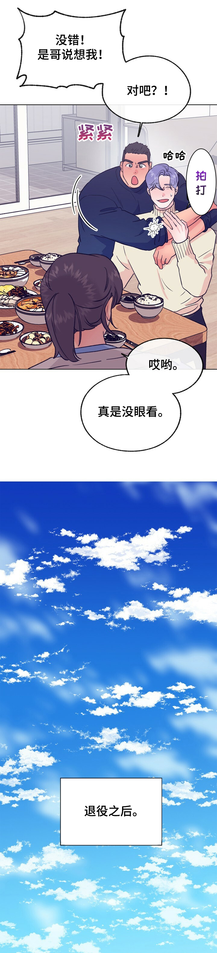 乡野旋律漫画,第106章：【第二季】去首尔2图