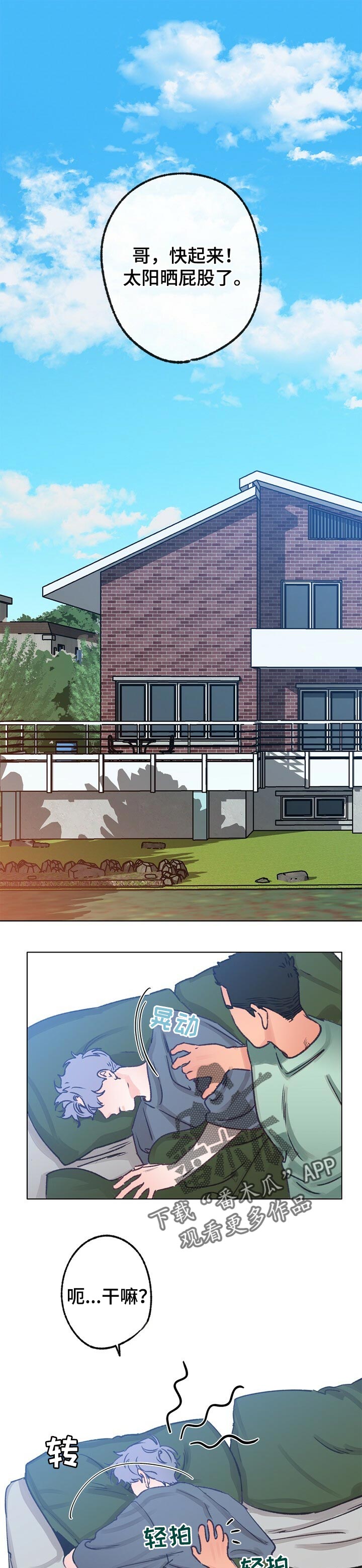 乡野旋律漫画,第61章：散步1图