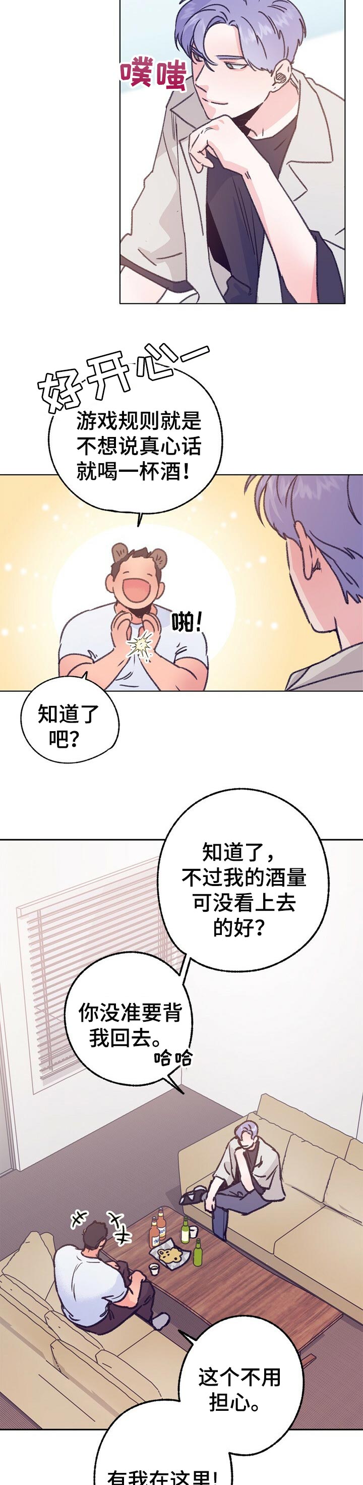 乡野旋律漫画,第69章：玩游戏3图