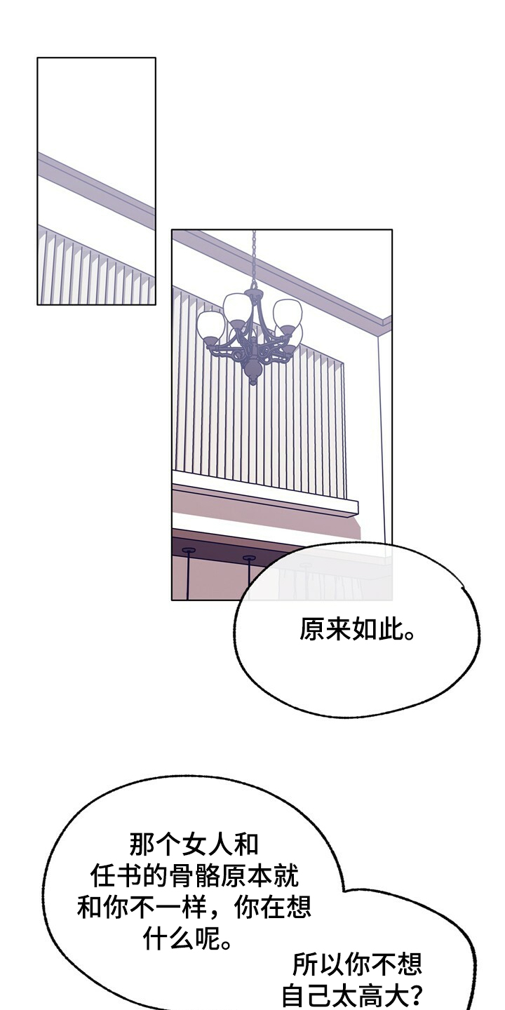 乡村夜晚旋律漫画,第132章：【第二季】身材烦恼4图