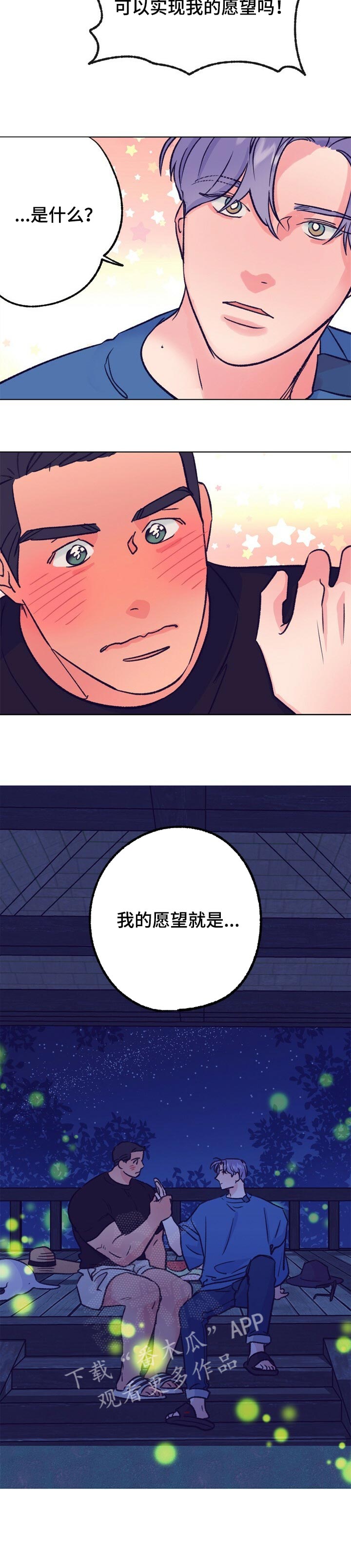 乡野旋律漫画,第100章：自己可以爱别人2图