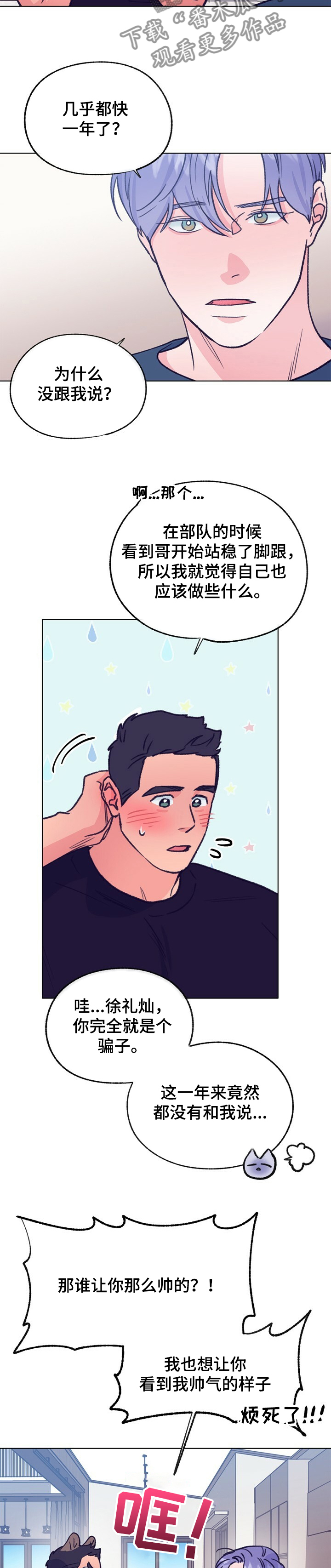 乡野旋律漫画,第109章：【第二季】强行入住2图