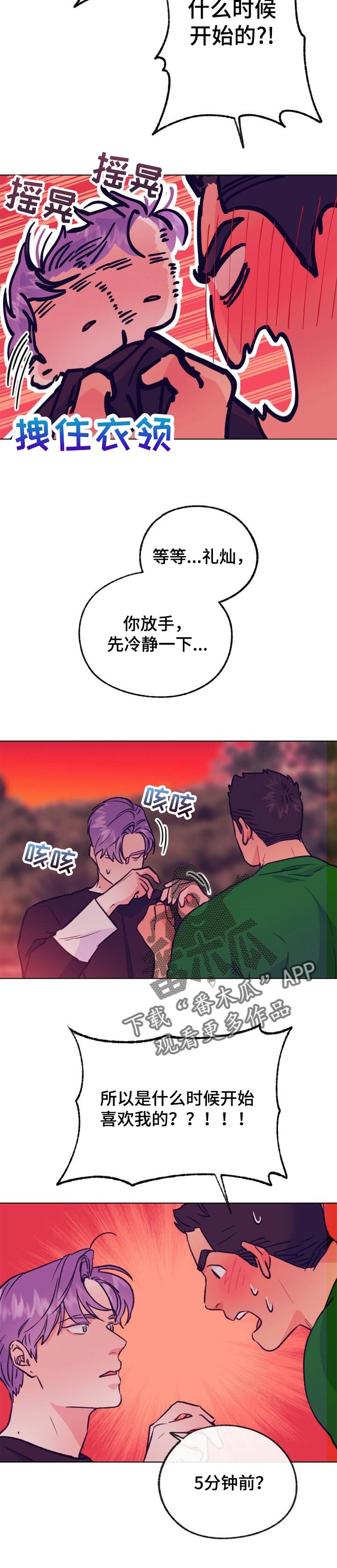 乡野旋律漫画,第104章：为了走向你5图