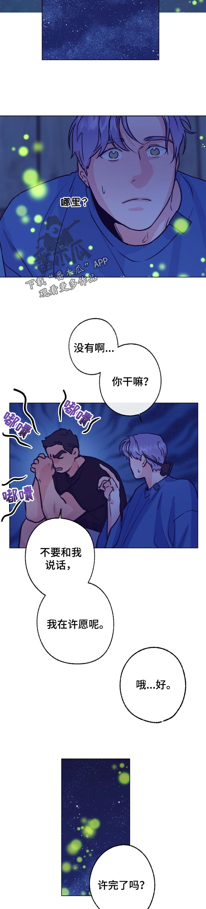 乡野旋律漫画,第98章：愿望5图