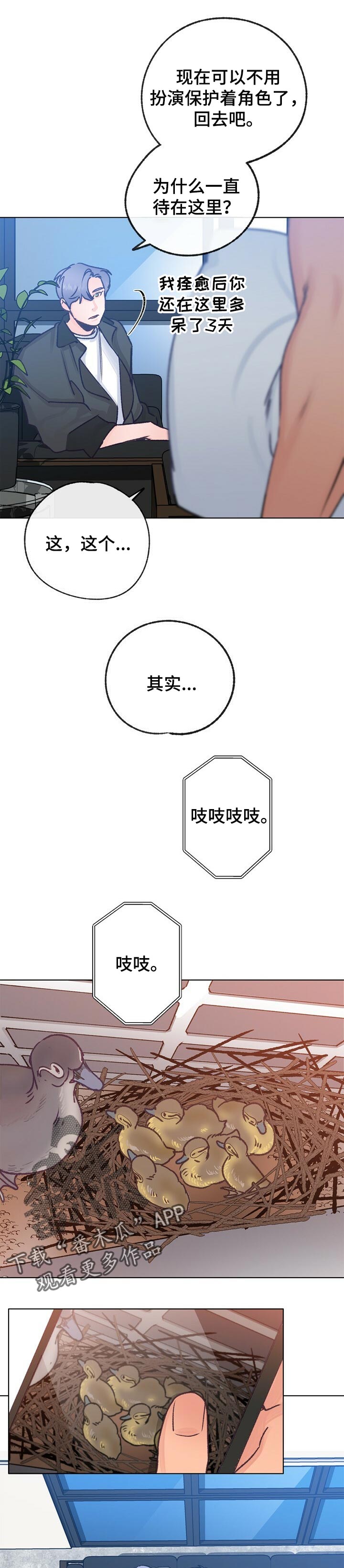 乡野旋律漫画,第60章：收留1图