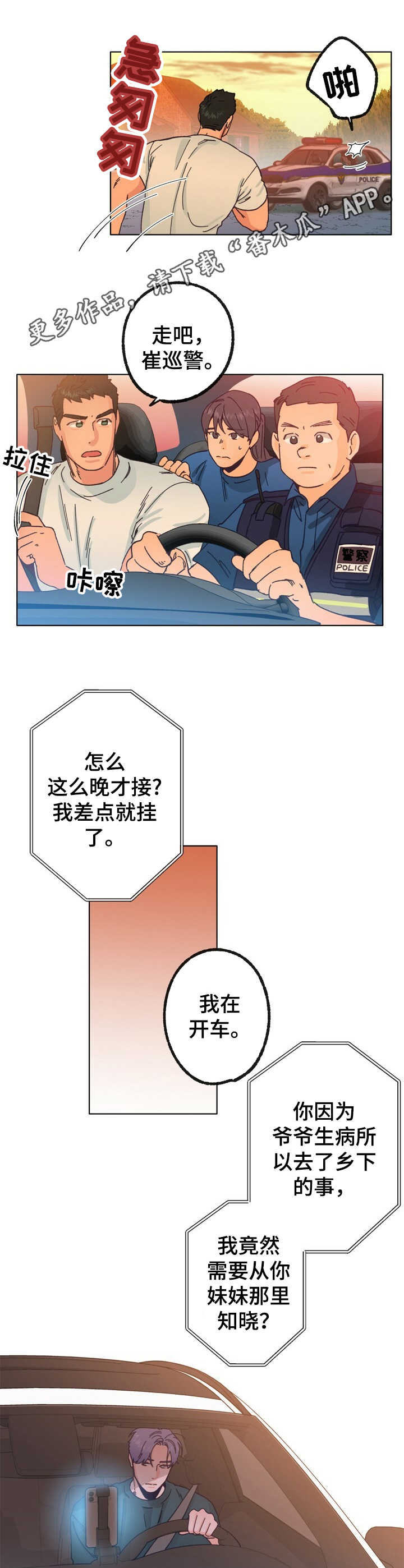 乡野旋律漫画,第22章：找寻3图