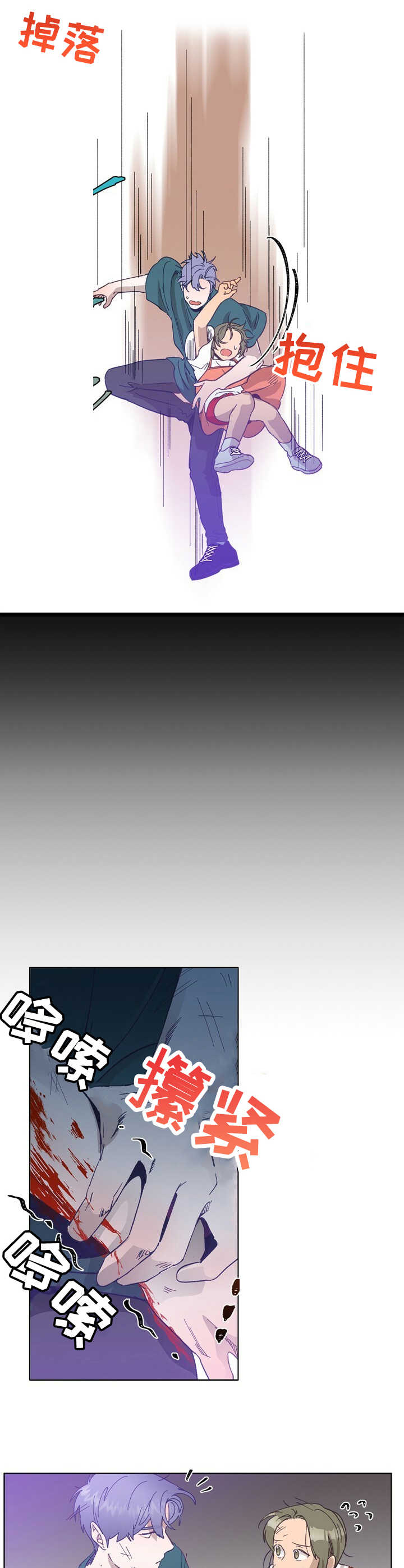 乡野旋律漫画,第25章：坠落1图