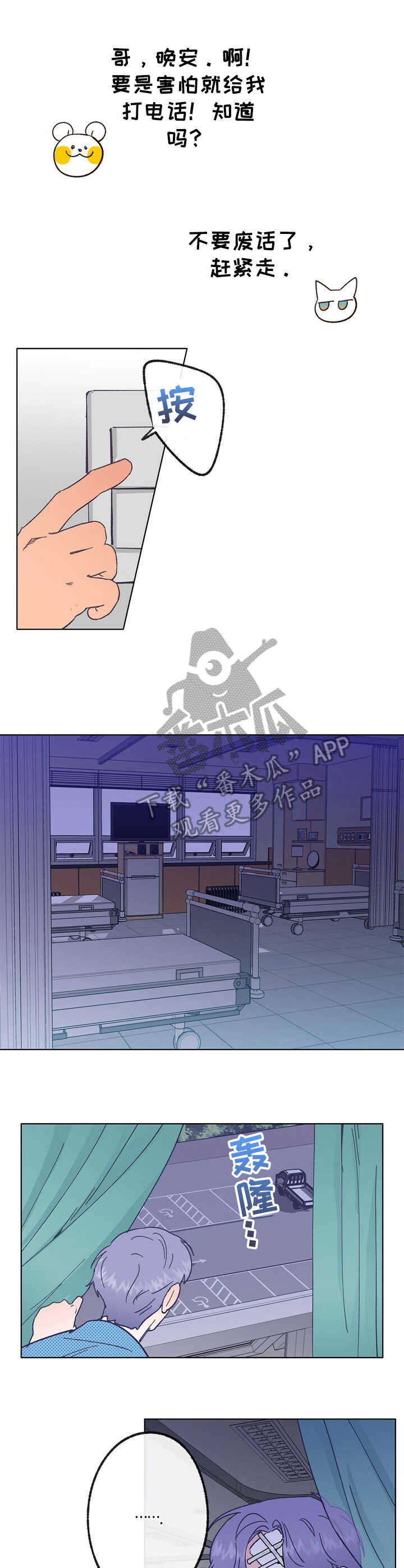 乡野旋律漫画,第32章：照顾5图