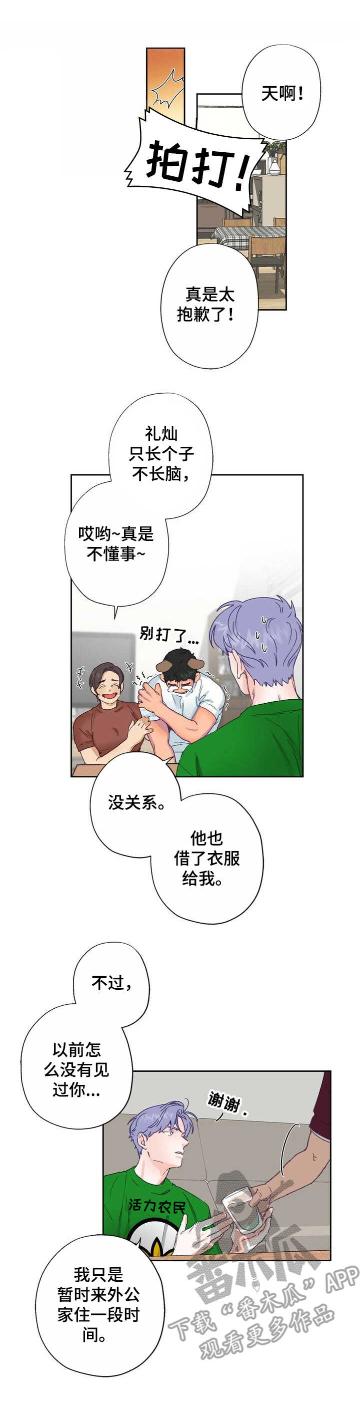 乡野旋律漫画,第6章：热情1图