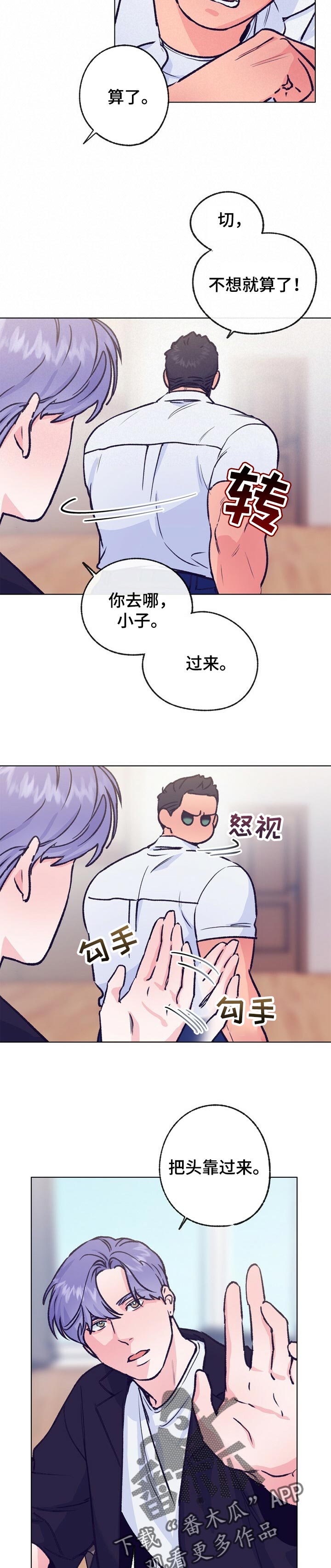 乡野旋律漫画,第95章：摸摸头4图