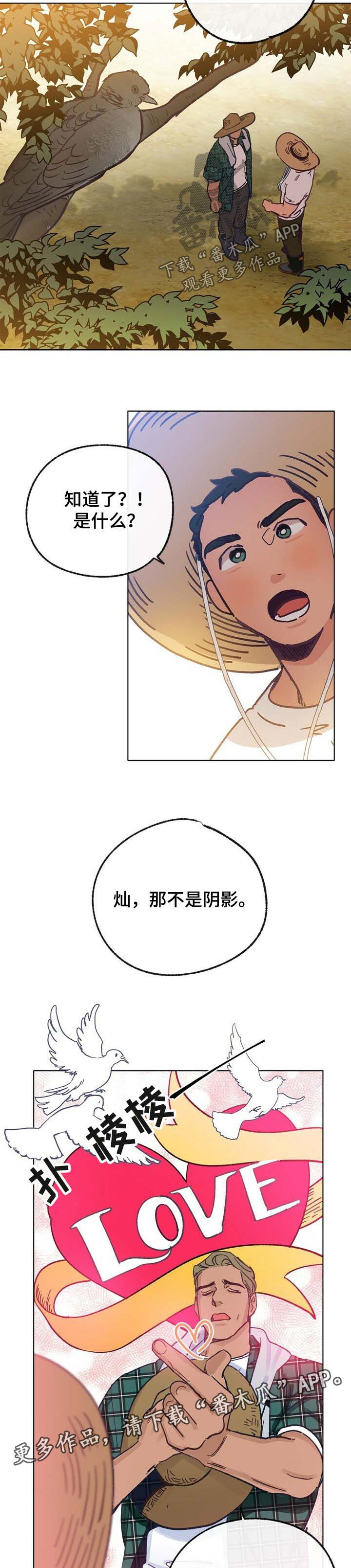 乡野旋律漫画,第39章：这是爱1图