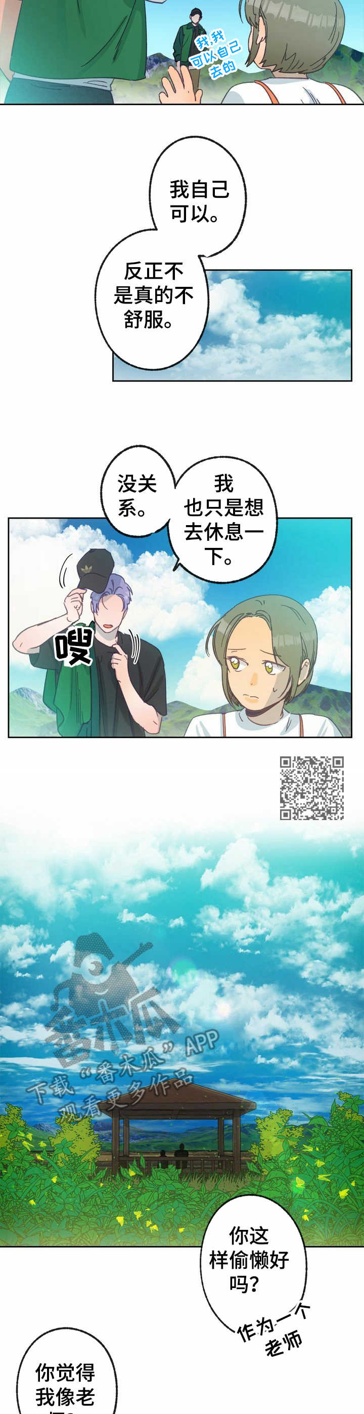 乡野旋律漫画,第16章：孩子们1图