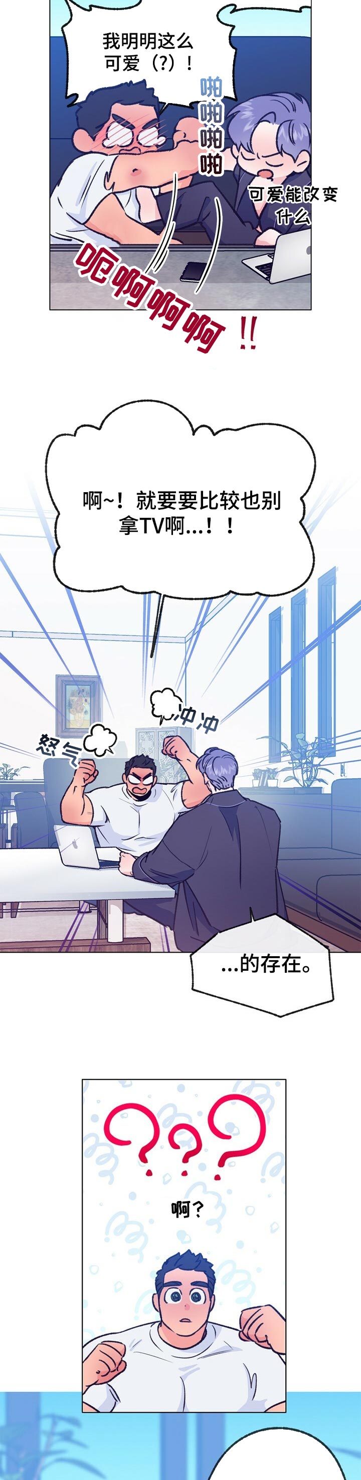 乡野旋律漫画,第91章：自我怜悯2图