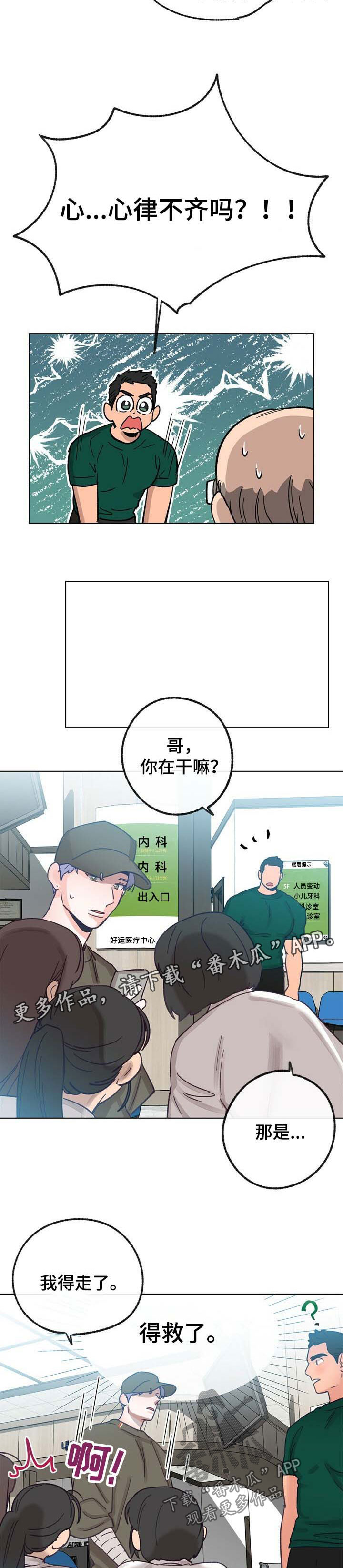 乡野旋律漫画,第38章：心律不齐3图