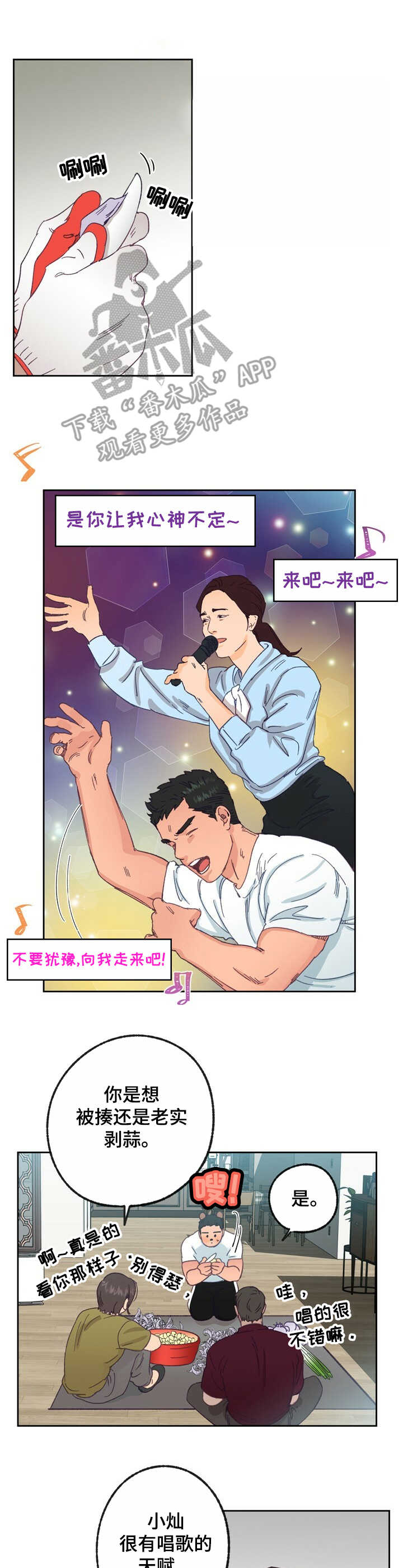 乡野旋律漫画,第19章： 兴奋4图