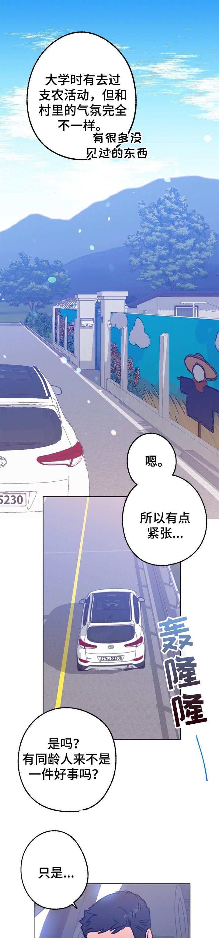 乡野旋律漫画,第65章：上大学5图