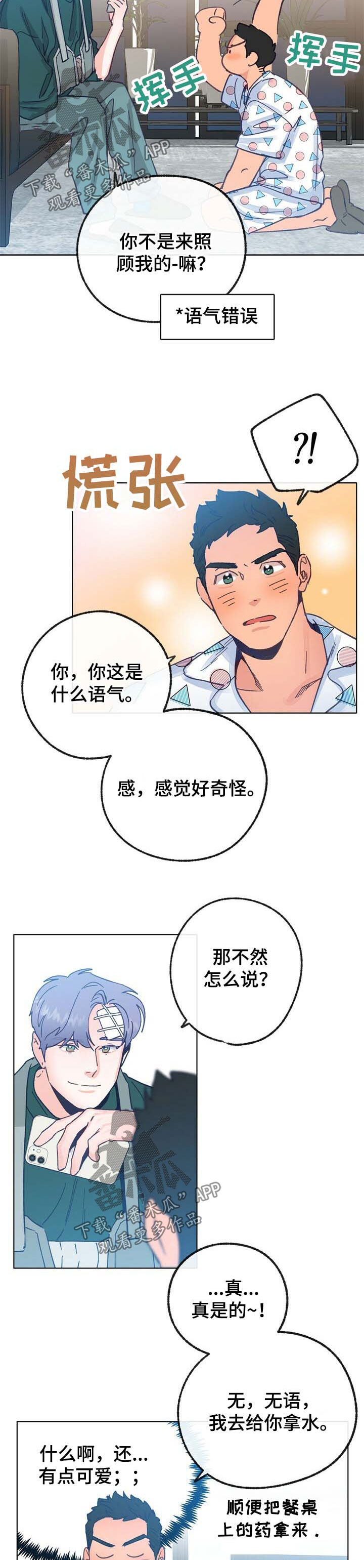 乡野旋律漫画,第33章：重口味1图