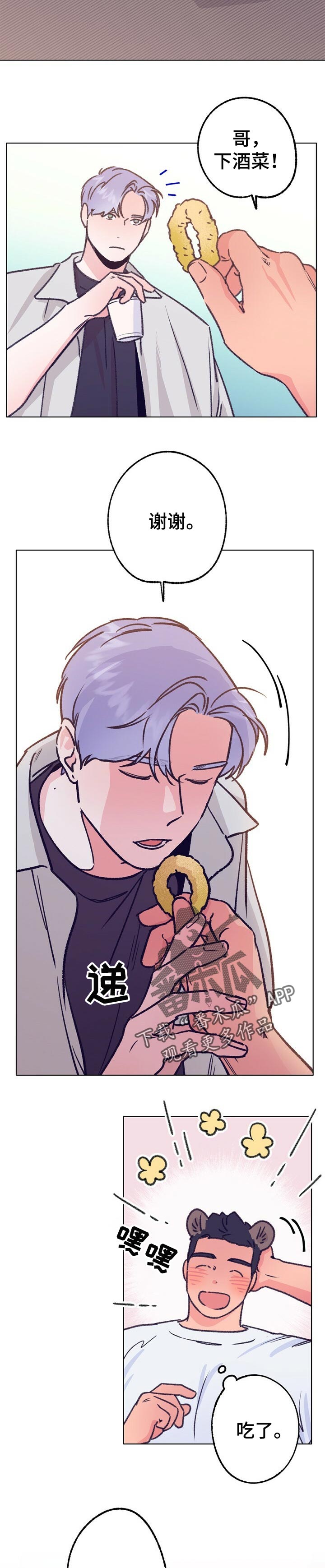 乡野旋律漫画,第69章：玩游戏3图