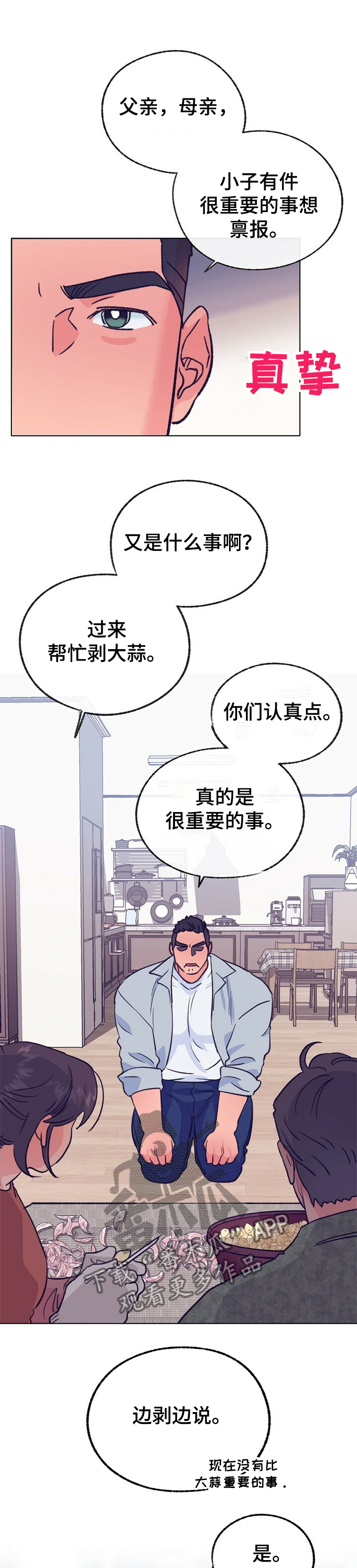 乡野旋律漫画,第106章：【第二季】去首尔5图