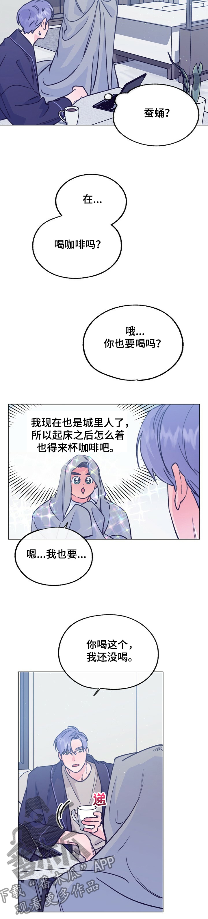 乡野旋律漫画,第109章：【第二季】强行入住2图