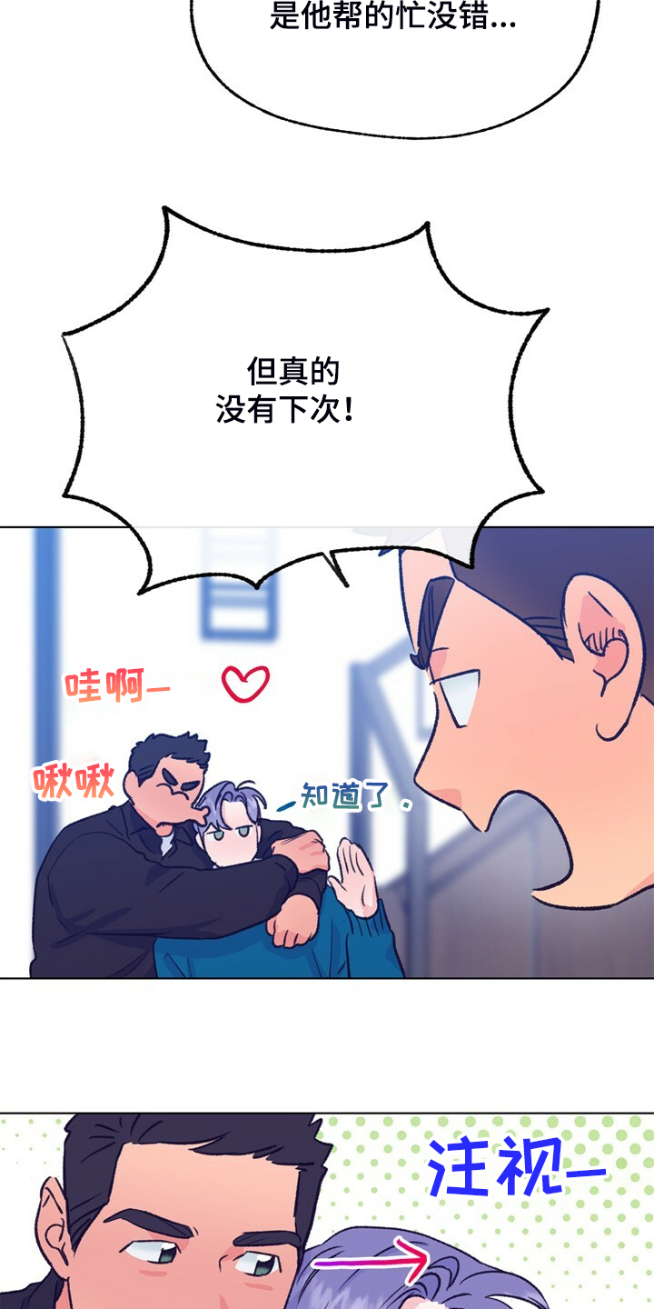 乡野旋律漫画,第136章：【第二季】俩个戏精2图