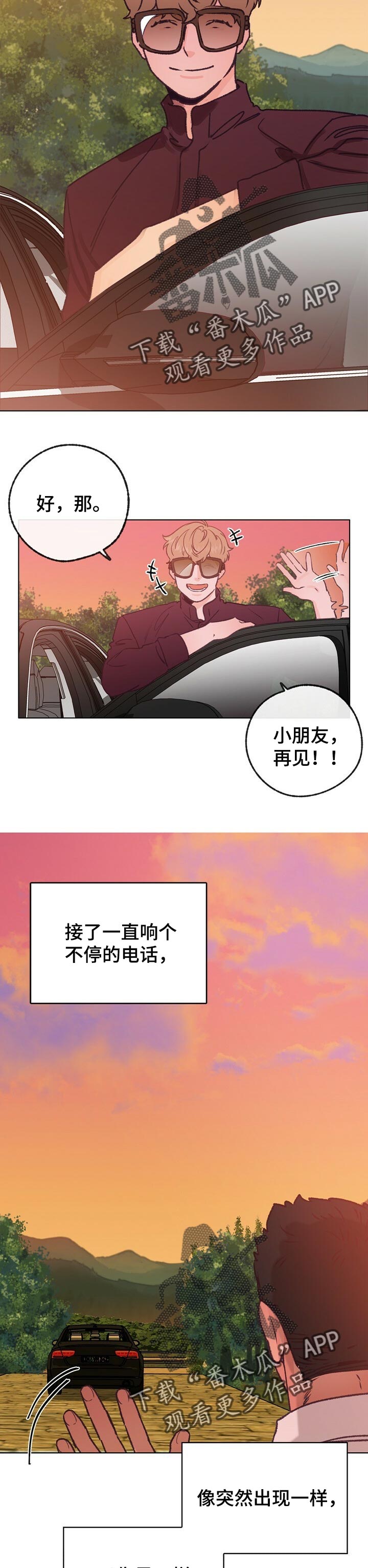 乡野旋律漫画,第57章：像风一样3图