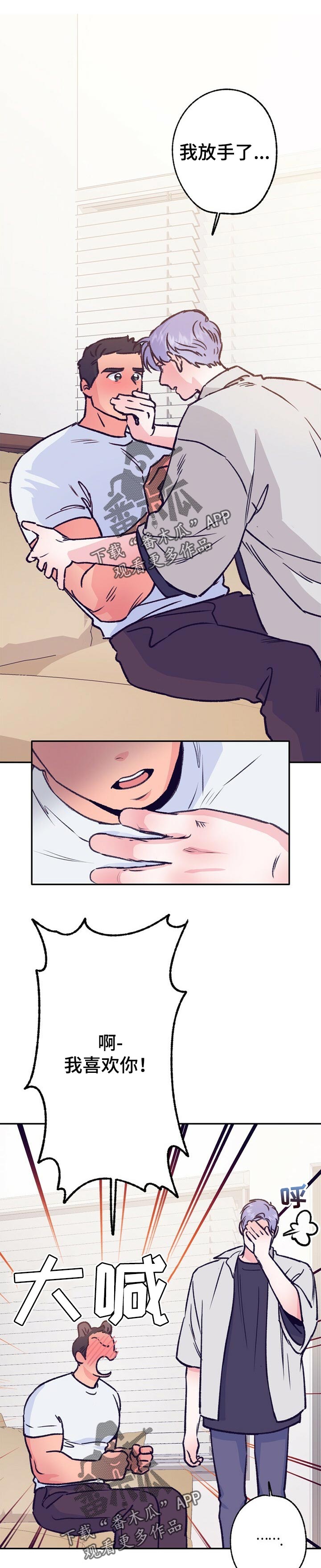 乡野旋律漫画,第72章：经历1图