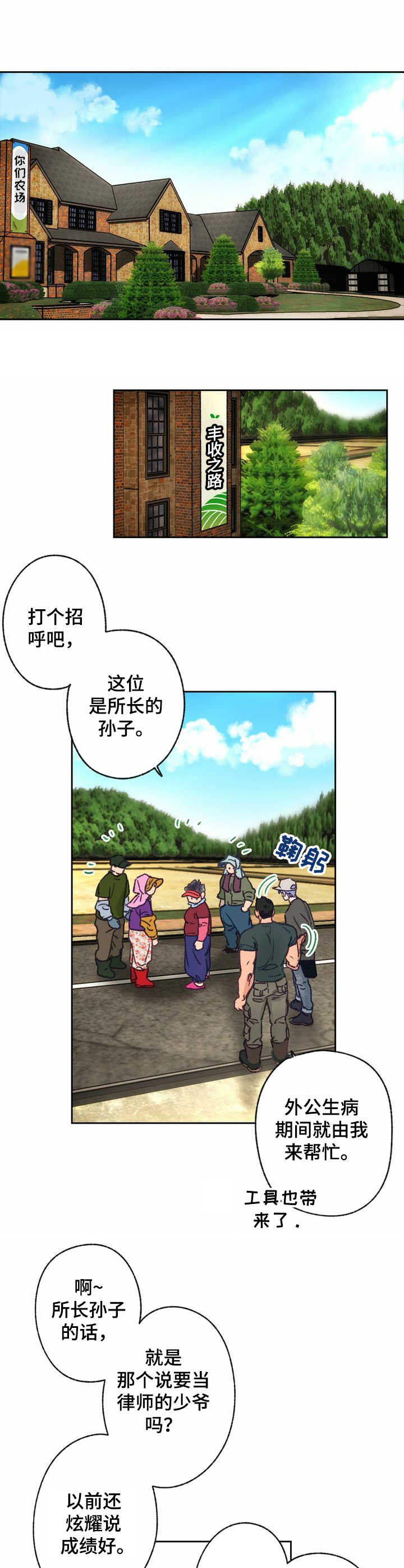 乡野旋律漫画,第10章：规划4图