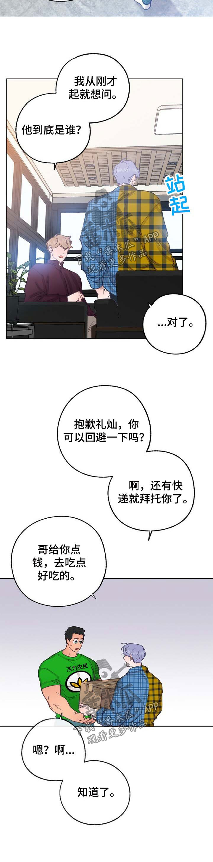 乡野旋律漫画,第45章：回避5图