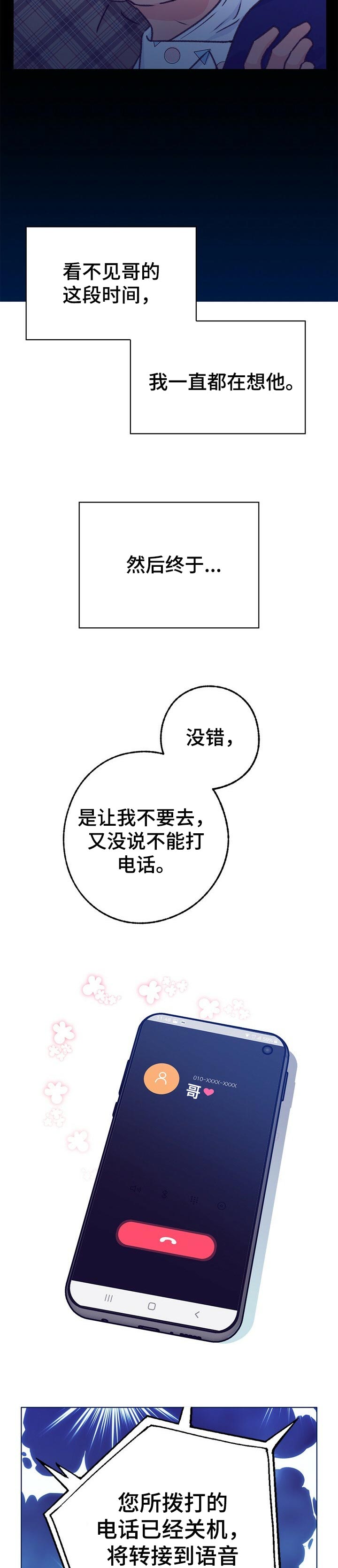 乡野旋律漫画,第91章：自我怜悯3图