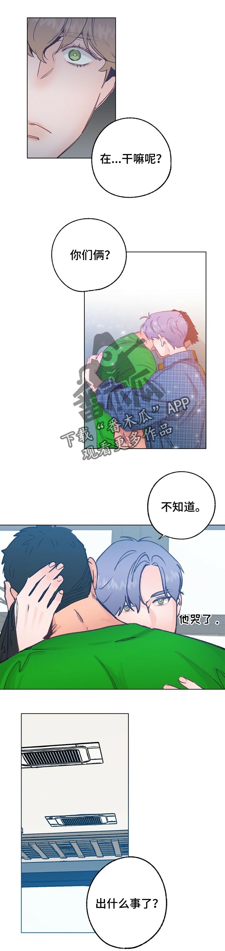 乡野旋律漫画,第51章：愧疚感1图