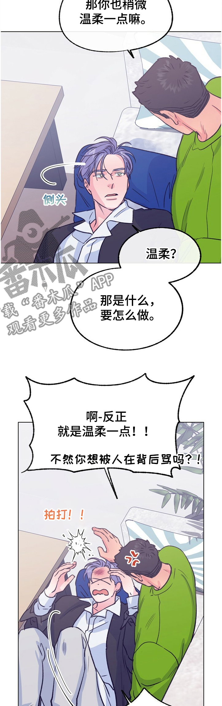 乡野旋律漫画,第116章：【第二季】温柔一点5图