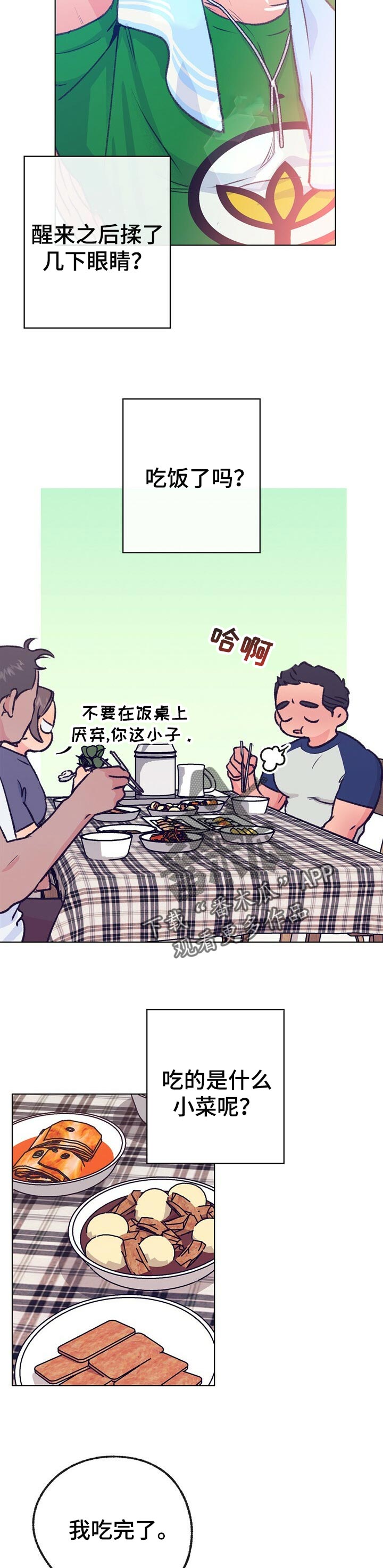 乡野旋律漫画,第91章：自我怜悯1图