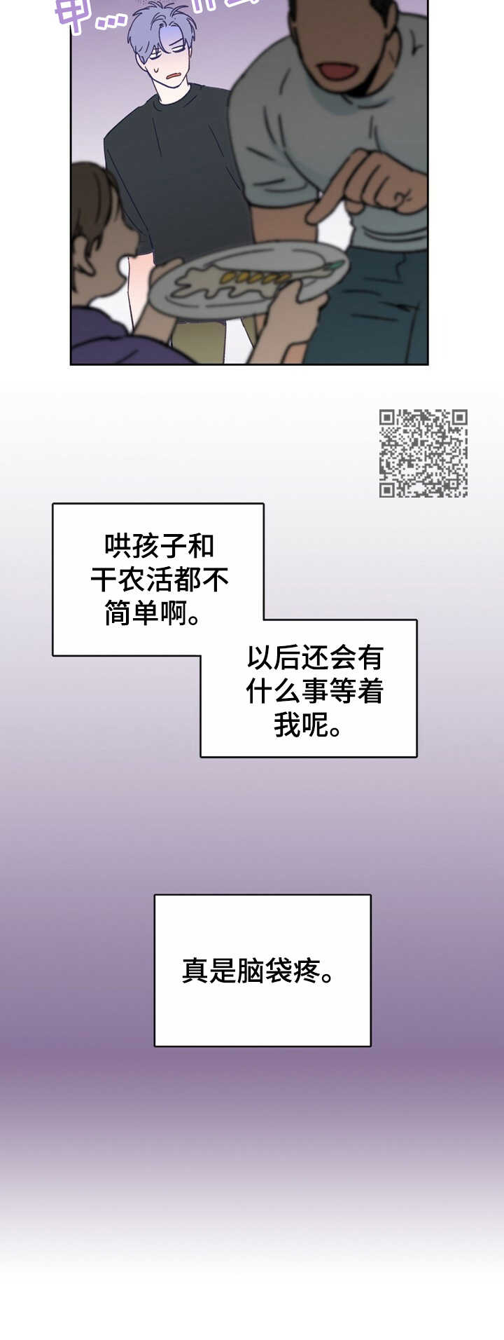 乡野旋律漫画,第17章：活动1图